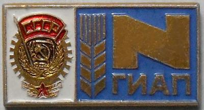 Значок Ордена трудового красного знамени ГИАП.