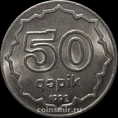 50 гяпиков 1992 Азербайджан.