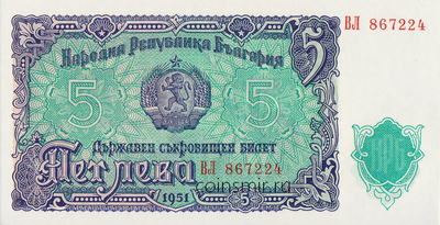 5 левов 1951 Болгария.
