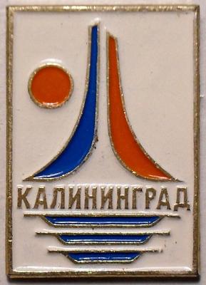 Значок Калининград.