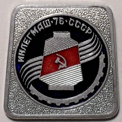 Значок Инлегмаш-76 СССР. ММД.