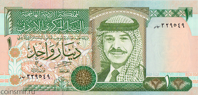 1 динар 1996 Иордания.