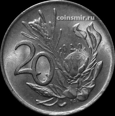 20 центов 1977 Южная Африка ЮАР. Цветок протея.
