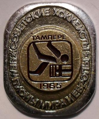 Значок Тампере-65. Советские хоккеисты Чемпионы Мира и Европы.