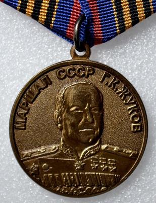 Медаль Маршал СССР Г.К.Жуков.