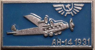 Значок АН-14 1931 Аэрофлот.