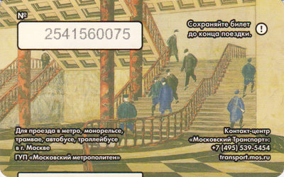 Единый проездной билет 2016 Московское метро - подземный памятник архитектуры.