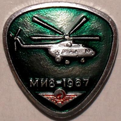 Значок Вертолёт МИ8-1967. Аэрофлот.
