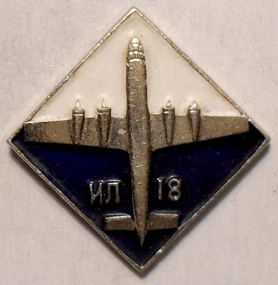 Значок ИЛ-18.