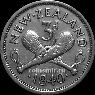 3 пенса 1940 Новая Зеландия.