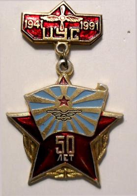 Значок ЦУС 50 лет 1941-1991. Авиация.