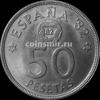 50 песет 1980 (1980) Испания. Кубок мира по футболу.