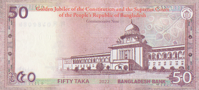 50 так 2022 Бангладеш. Золотой юбилей Конституции и Верховного суда.