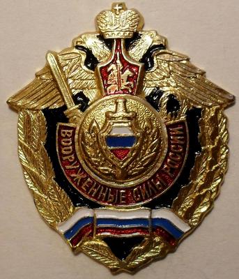 Знак  Вооруженные силы России.