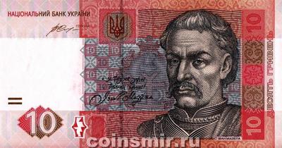 10 гривен 2015 (2016) Украина. Подпись Гонтарева.
