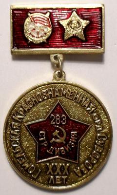 Знак 283-я Гомельская ордена Суворова дивизия XXX лет 1941-1971.