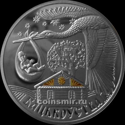 20 рублей 2012 Беларусь. Отцовство.