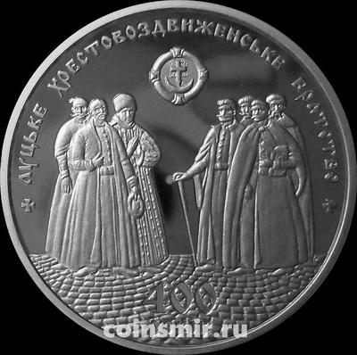 5 гривен 2017 Украина. 400 лет Луцкому Крестовоздвиженскому братству.