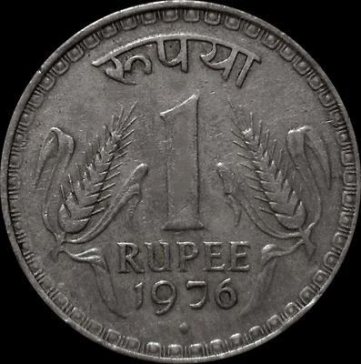 1 рупия 1976 Индия. Под годом ромб-Мумбаи (Бомбей). Состояние на фото.