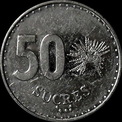 50 сукре 1988 Эквадор.