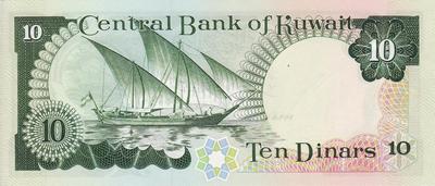 10 динар 1980-1991 Кувейт.
