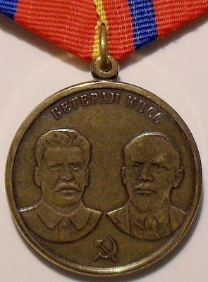 Медаль За особые заслуги. Ветеран КПСС. Ленин и Сталин.