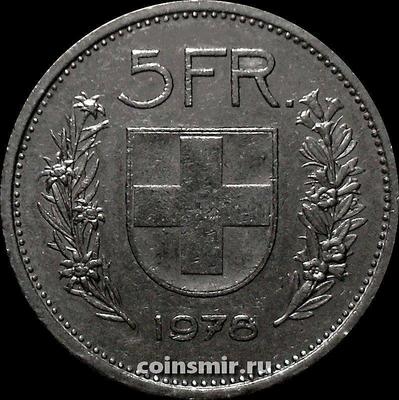 5 франков 1978 Швейцария.