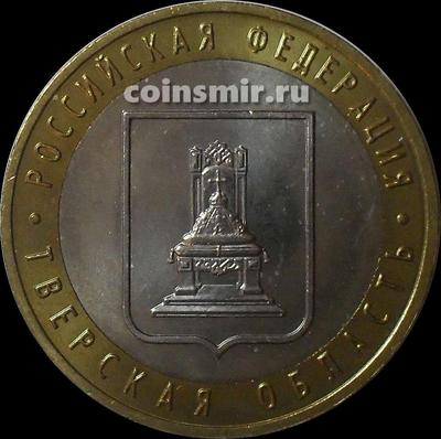 10 рублей 2005 ММД Россия. Тверская область. UNC