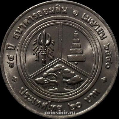 20 бат 1997 Таиланд. 84 года Сберегательному банку Таиланда.