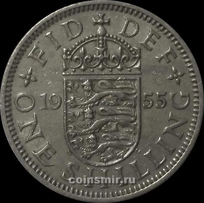 1 шиллинг 1955 Великобритания. Английский герб.