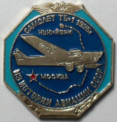Значок ТБ-1 1925г. Из истории авиации СССР.
