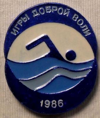 Значок Плавание. Игры доброй воли 1986.