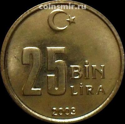 25000 лир 2003 Турция.