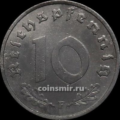 10 пфеннигов 1942 F Германия.