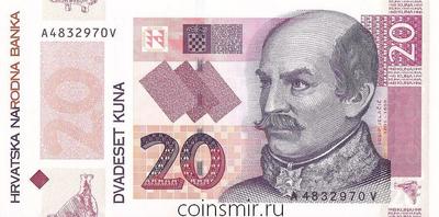 20 кун 2014 Хорватия. 20 лет национальному банку Хорватии.