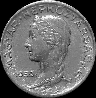5 филлеров 1959 BP Венгрия.