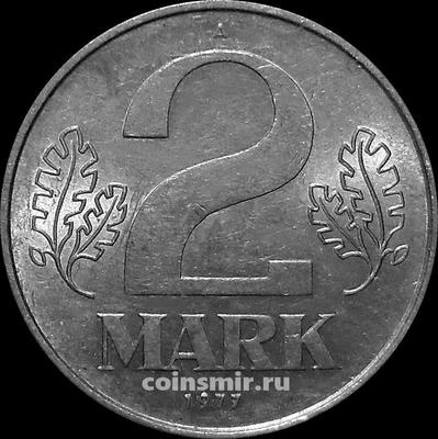 2 марки 1977 А Германия ГДР.