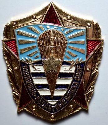 Значок Воздушно-десантные войска СССР.