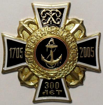 Знак 300 лет морской пехоте 1705-2005.
