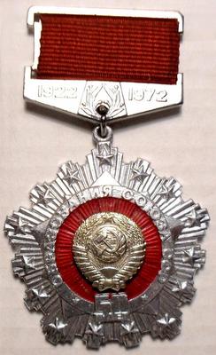 Значок 50 лет образования СССР 1922-1972.