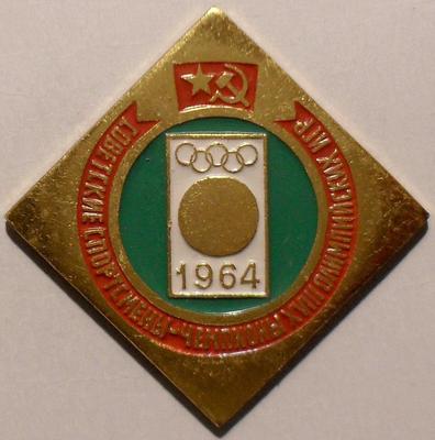 Значок Советские спортсмены-Чемпионы XVIII Олимпийских игр 1964 в Японии.