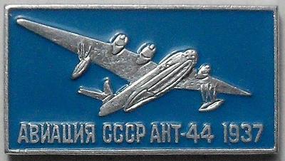 Значок АНТ-44 1937. Авиация СССР. Голубой.
