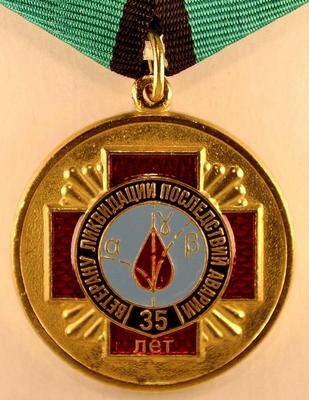Медаль Ветерану ликвидации последствий аварии ЧАЭС 35 лет.