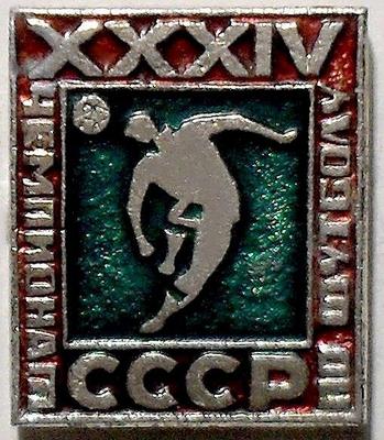 Значок XXXIV чемпионат СССР по футболу.