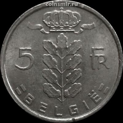 5 франков 1977 Бельгия. BELGIE.