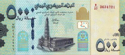 500 риалов 2017 Йемен.