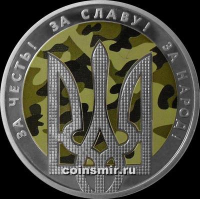 5 гривен 2015 Украина. День защитника Украины.