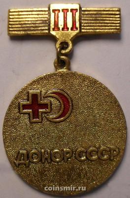 Значок Донор СССР III степени.