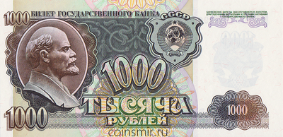 1000 рублей 1992 СССР. Серия ЕГ.