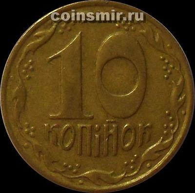 10 копеек 1992 Украина. 5 ягод.